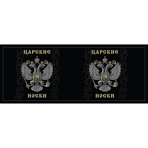 Носки мужские в банке «Царские», подарочные, чёрные, 43-45 р-р