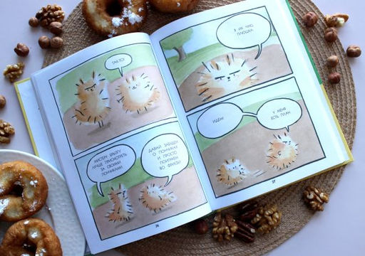 Белок пончиками не кормить! (комикс)