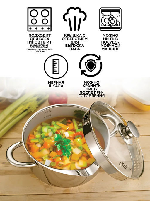 1248 GIPFEL Кастрюля COCKTAIL 20x9,5см/2,7л со стеклянной крышкой, с индукционным капсульным дном. Материал: нерж. сталь 18/10. Толщина: 0,6мм / 2,5мм фото 5