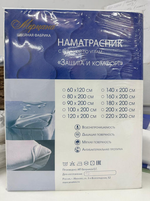 Наматрасник Защита и Комфорт с резинкой по углам трикотаж Double jersey