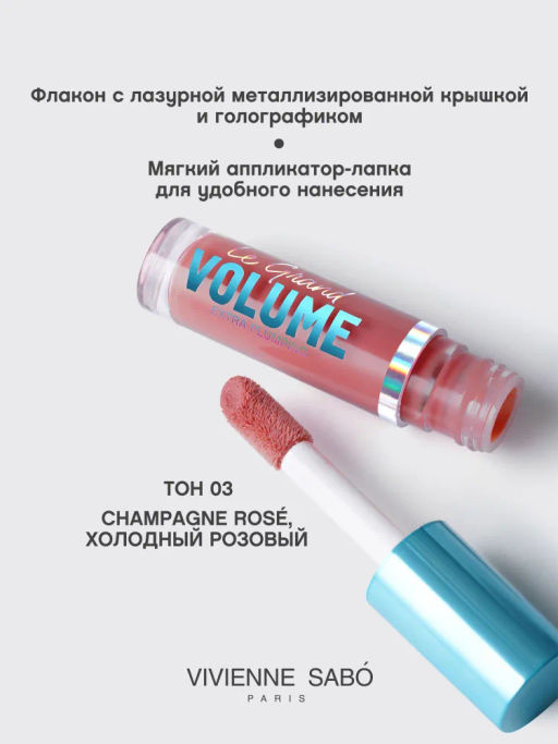Vivienne Sabo Плампер для губ Le Grande Volume Extra Plumping тон 03 холодный розовый  фото 3