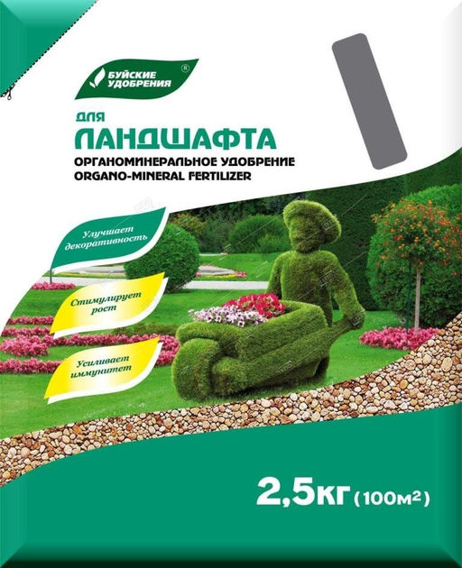 БХЗ ОМУ для Ландшафта 2,5 кг (5шт./упак.)