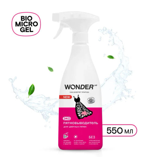 Экопятновыводитель для цветных пятен 0,55 л WONDER   LAB/вондер лаб - Wonder lab фото 11
