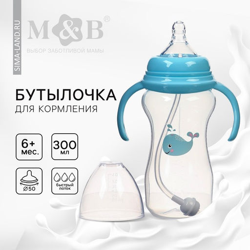 Бутылочка для кормления M&B, широкое горло Ø50 мм, от 6 мес., 300 мл., голубой