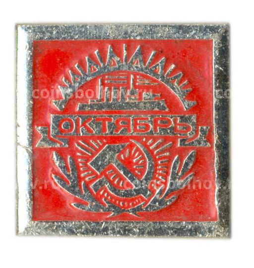Значок Октябрь