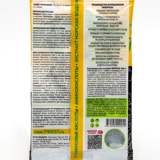 Цена за 2 шт. Стимулятор роста Микориза, для рассады, 10 г - Simaland фото 2