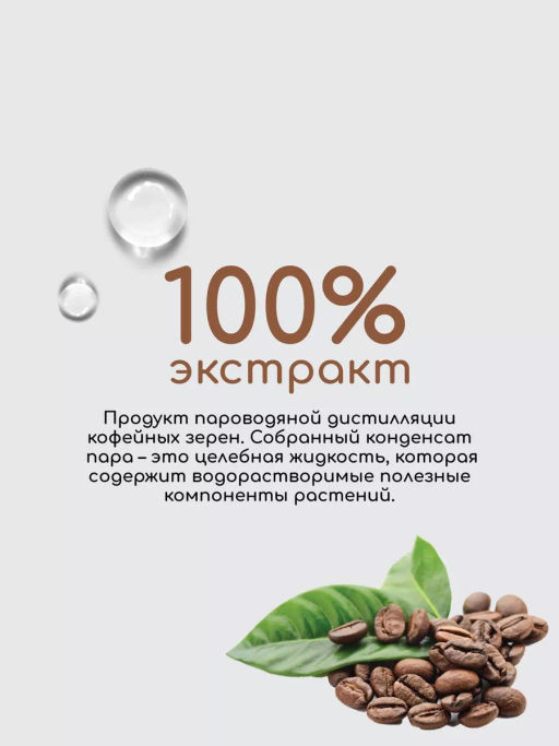 Гидролат Кофе НОВЫЙ  (Краснополянская косметика)