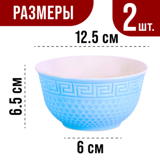 31548-1 Салатница 340мл 2шт LR ГОЛУБОЙ (х24) - Mayer&boch фото 2