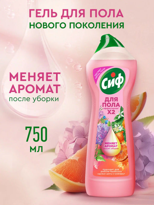 СИФ ср-во моющее д/пола 750мл Цветы и грейпфруты