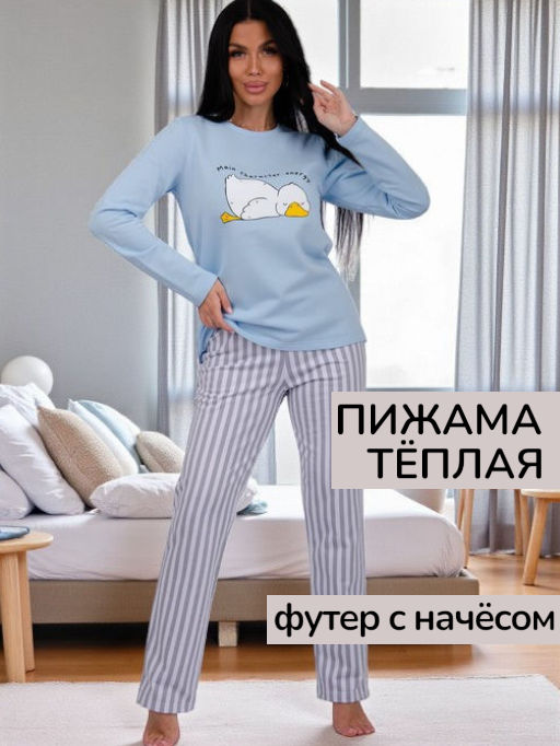 Пижама, футер 2-х нитка с начёс