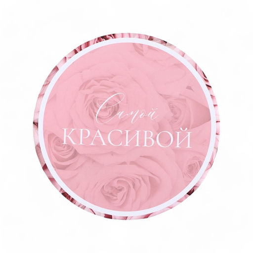 Набор шляпных коробок для цветов 4 в 1, упаковка подарочная, Цветы, 20?17.5 - 16?14 см - UPAK LAND фото 7