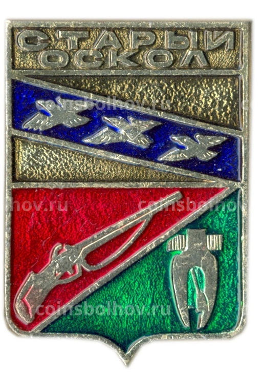 Значок Старый Оскол