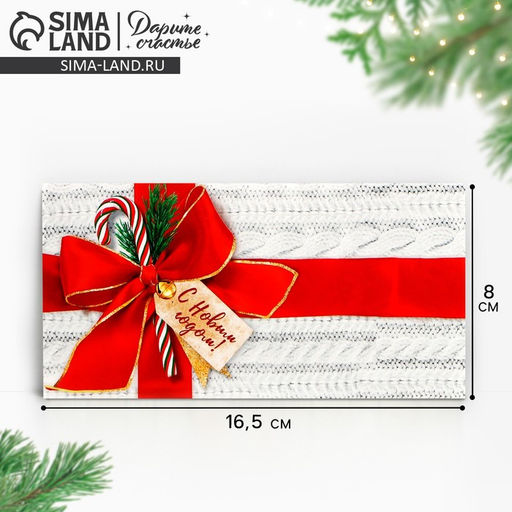 Цена за 10 шт. Конверт для денег без эффектов «С Новым годом», бант, 16.5×8 см