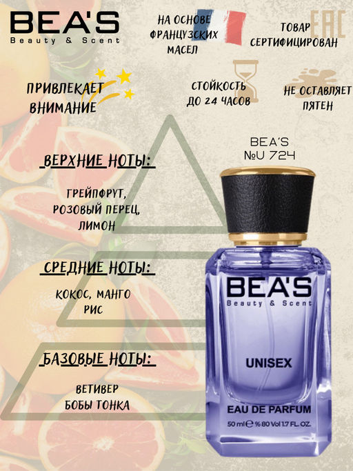 Парфюм Beas 50 ml U 724  unisex  фото 2