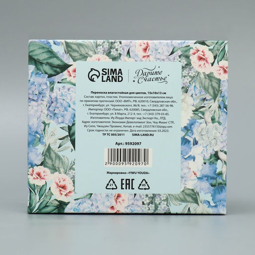 Цена за 3 шт. Переноска влагостойкая для цветов Спасибо, 15 х 10 х 13 см - Дарите счастье фото 6