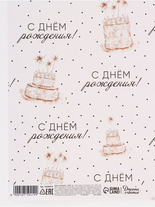 Цена за 10 шт. Бумага упаковочная «Тортики», глянец, 100×70 см