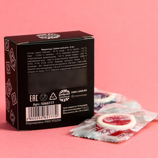 Мармелад Займи свой рот, 9 г. х 4 шт. (18+) - Simaland фото 4