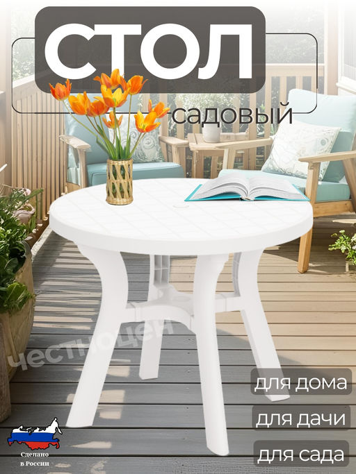 Стол круглый "Атлант" 900мм (белый) М8819