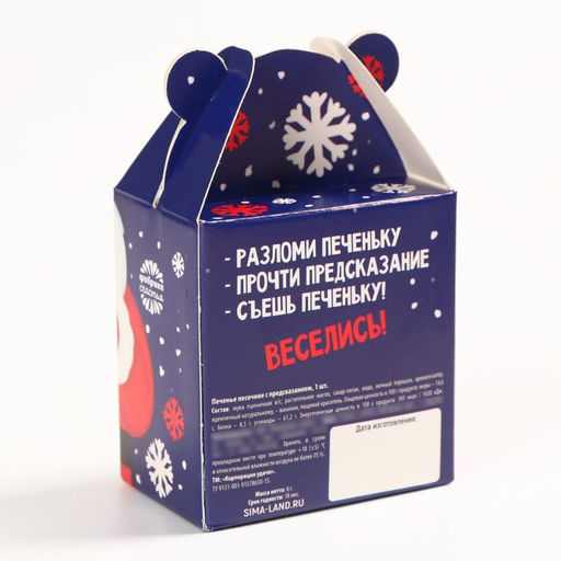 Цена за 2 шт. Печенье с предсказанием Весёлого Нового года, 1 шт. ? 6 г - Фабрика счастья фото 5