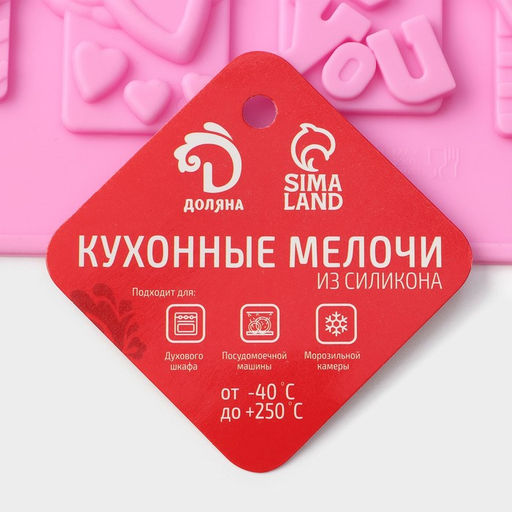 Форма для конфет и шоколада Доляна Любовь, силикон, 28.7?17.4 см, 16 ячеек (4.7?3.8 см), МИКС  фото 6