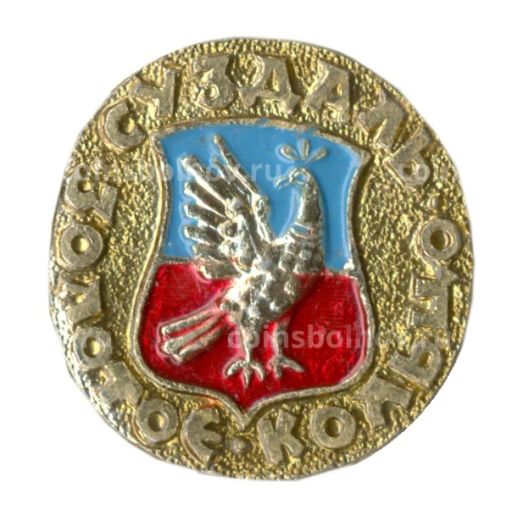 Значок Суздаль  Золотое кольцо