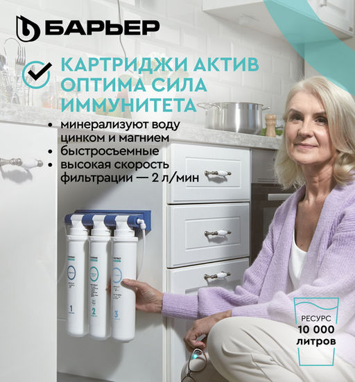 Комплект фильтроэлементов АКТИВ Оптима Сила Иммунитета, БАРЬЕР  фото 4