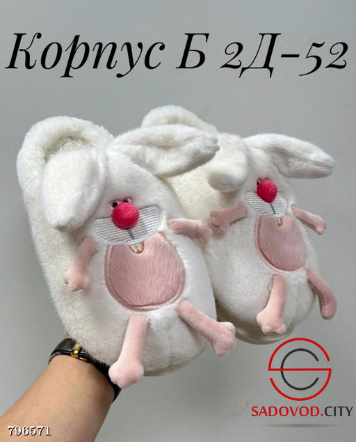 Женские тапочки домашние пушистые