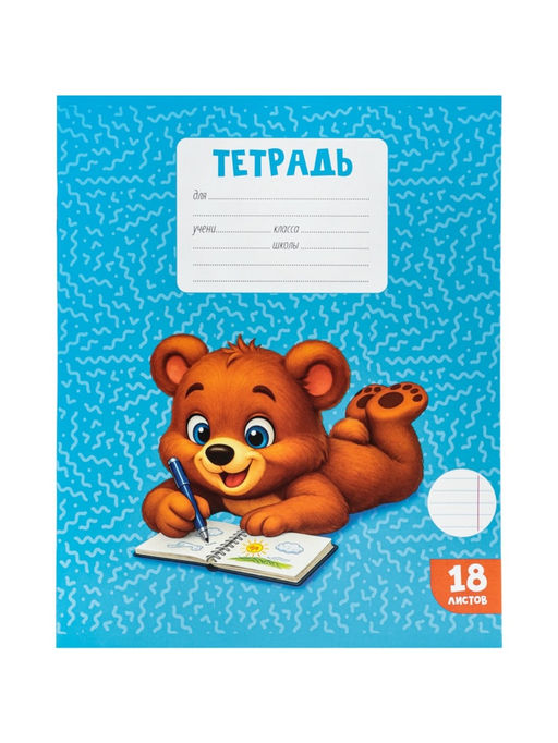 Цена за 240 шт. Тетрадь 18 листов в линейку Calligrata KIDS, блок №2, 5 В МИКС