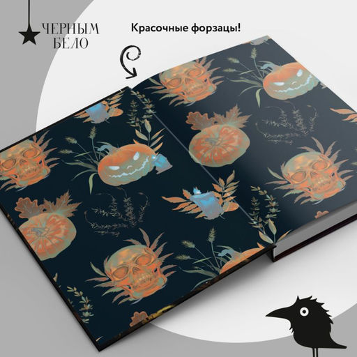 Самайнтаун