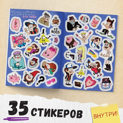 Книга с наклейками «Головоломки», 20 стр., 17×24 см, Гравити Фолз