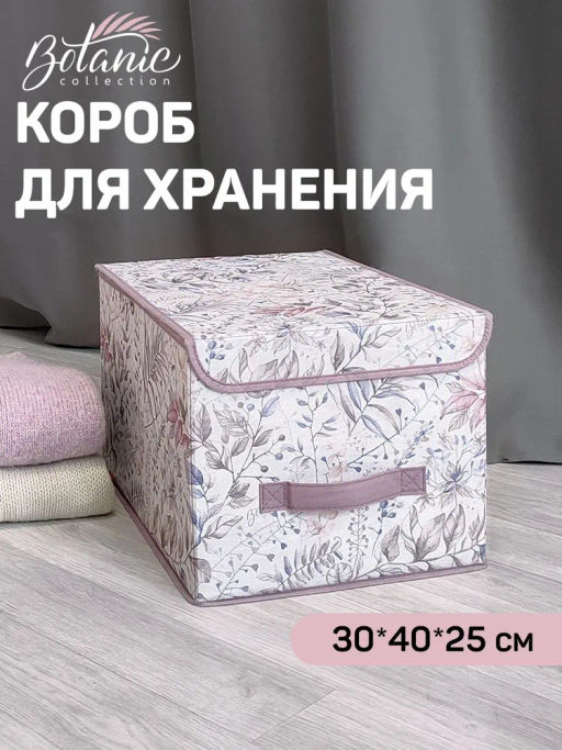 Короб стеллажный с крышкой, большой, 30*40*25 см Valiant  фото 4