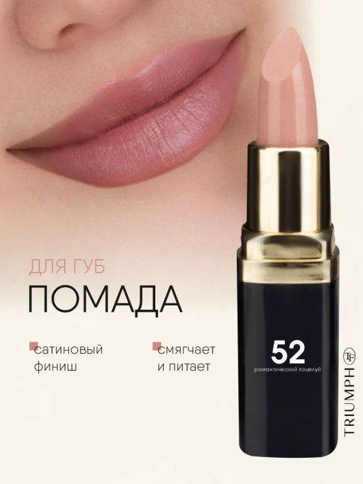 TF Питательная губная помада Color Rich Lipstick, тон 52 Романтический поцелуй/ Romantic kiss - Tf cosmetics фото 2