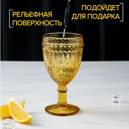 Бокал стеклянный Босфор, 250 мл, 8,516,5, цвет жёлтый - Simaland фото 2