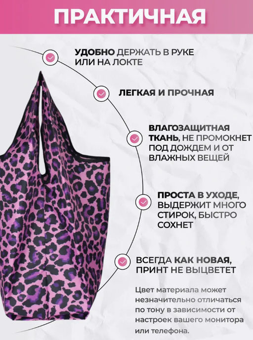 Мод.3, Сумка-майка Принт (SM3Short) Средняя с кармашком. Леопард фиолетовый - Moshna фото 3
