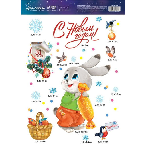 Цена за 2 шт. Наклейки интерьерные новогодние «Новогодний зайчик», 21×29.5 см