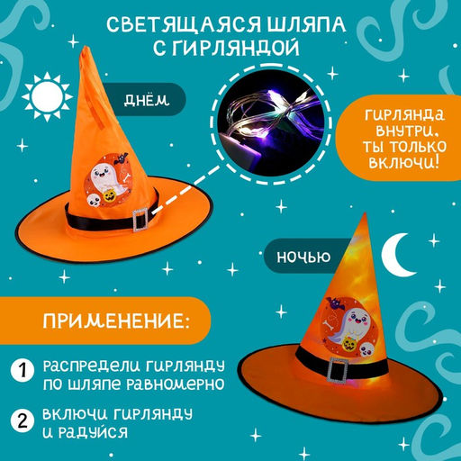 Шляпа карнавальная «Кошмарное веселье» оранжевая, с гирляндой
