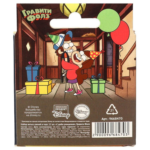 Набор свечей для торта С Днем Рождения, 12 штук, Гравити Фолз - Disney фото 4