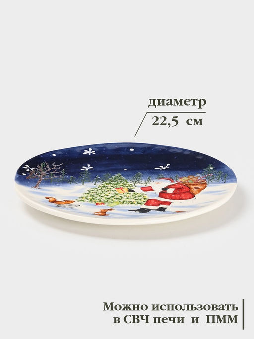 Тарелка Доляна Новогодняя ночь, d=22.5 см, керамика, разноцветная фото 7