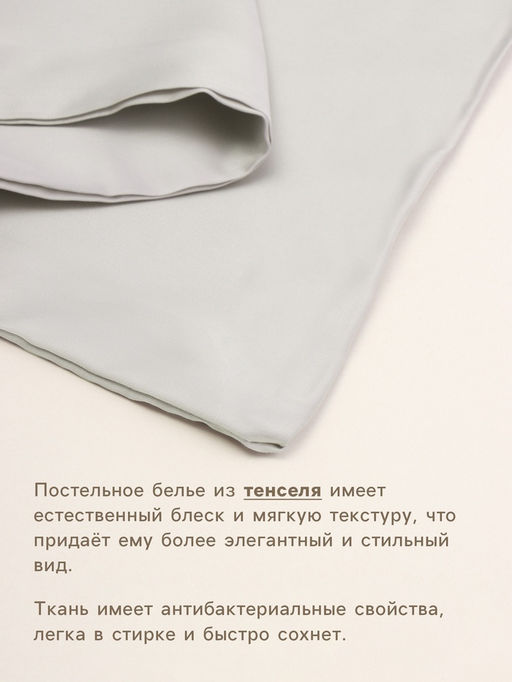 Простыня на резинке евро SL Home Tencel, 200200+30 см, светло-серая, тенсель - Sima-land home фото 2
