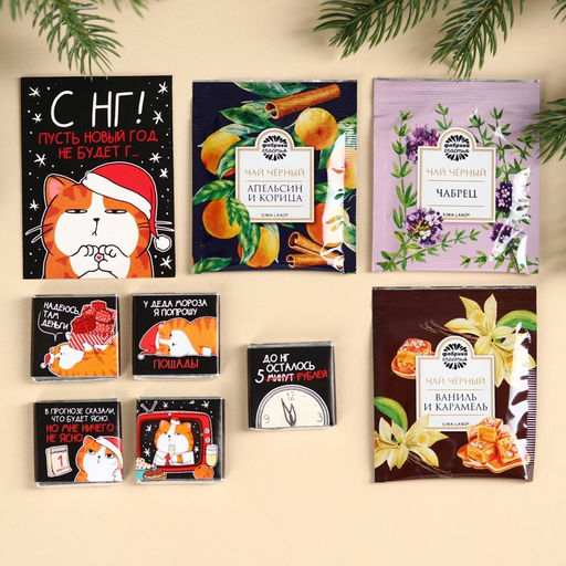 Подарочный набор Кот, чай ассорти 5.4 г ( 3 шт.?1.8 г), молочный шоколад 25 г (5 шт.?5 г), открытка - Фабрика счастья фото 7