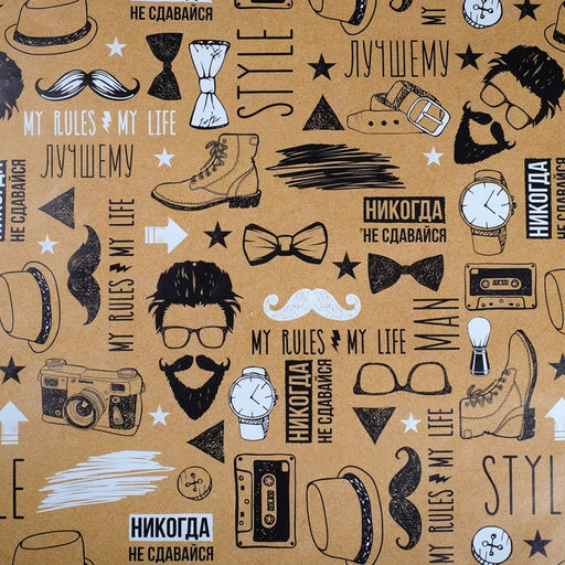 Цена за 10 шт. Бумага упаковочная глянцевая двухсторонняя Брутальному мужчине, 70?100 см