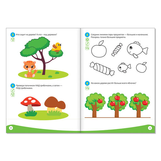 Годовой курс занятий IQ уроки для детей от 2 до 3 лет, 20 стр. - Буква-ленд фото 2