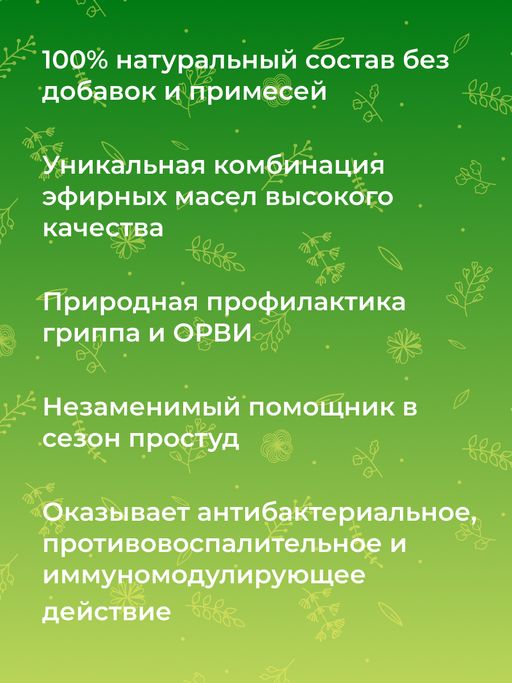 Комплекс эфирных масел При первых признаках простуды - Siberina фото 7