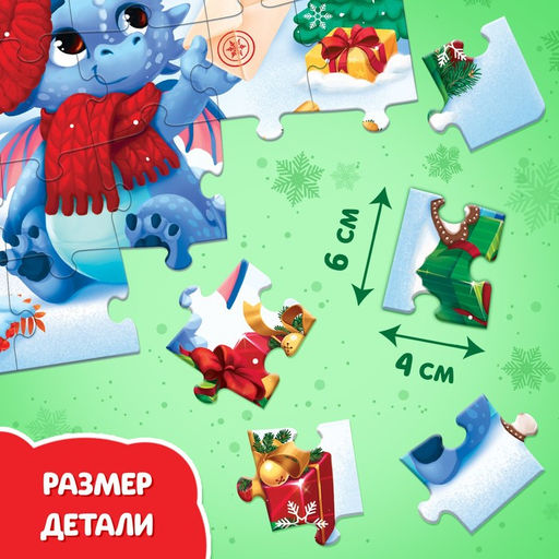 Цена за 2 шт. Пазл «Дракончик», 35 деталей