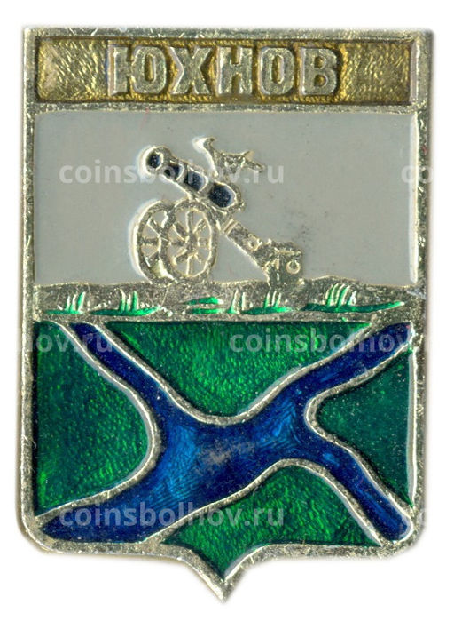Значок Юхнов
