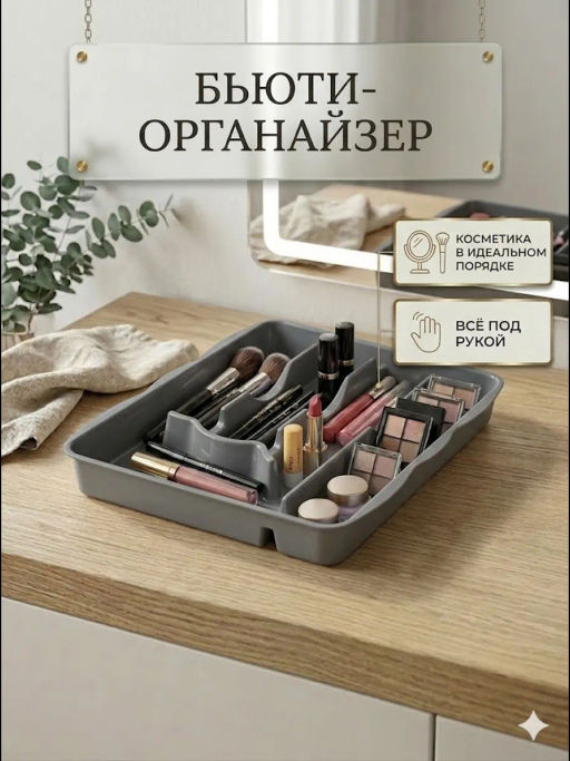 Цена за 2 шт. Лоток для столовых приборов (серый) М8517 - Альтернатива фото 10