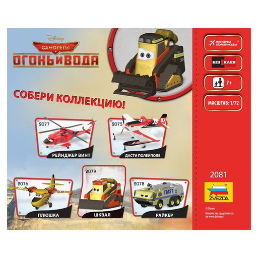 Сборная модель-погрузчикШлёп Звезда, 1/100, (2081)