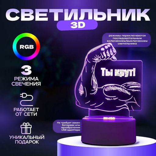 Светильник 3D RISALUX Ты крут, LED-ночник, RGB, от сети, 12.8?9.5?14.5 см  фото 2
