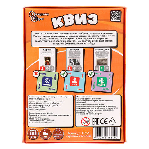 Настольная игра «Квиз. Происхождение слов», 2-5 игроков, 9+