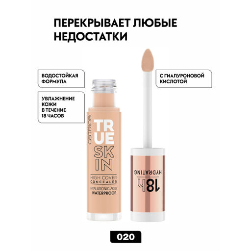 Консилер True Skin High Cover Concealer, 020 Warm Beige песочно-бежевый 927709